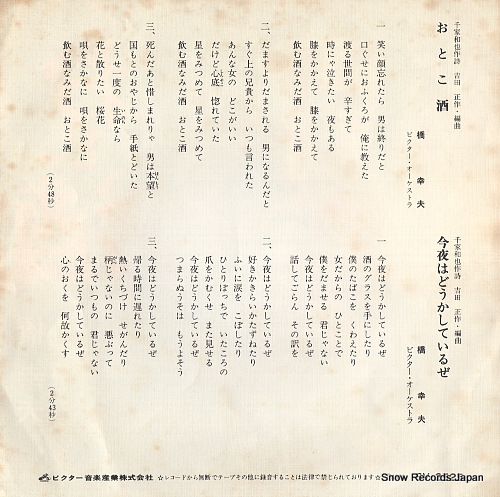HASHI, YUKIO otokozake SV-2525