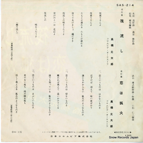 TAKAHASHI, GENTARO ikada nagashi SAS-214