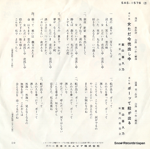 HAYAMA, KIKUNO onna tadaima uridashichu SAS-1576