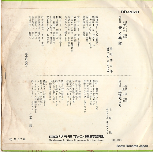 SHOJI, TARO mugi to heitai DR-2023