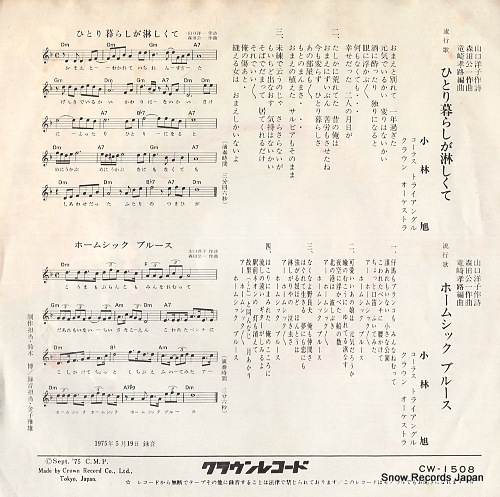 KOBAYASHI, AKIRA hitorigurashi ga samisikute CW-1508