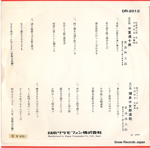 SHOJI, TARO onatsu seijuro DR-2012