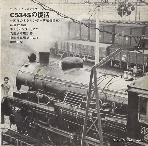 HAGIWARA, MSASAO c5345 no fukkatsu SS(H)-505