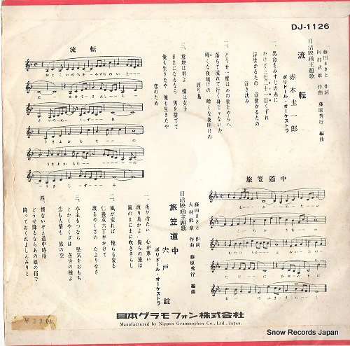 AKAGI, KEIICHIRO ruten DJ-1126