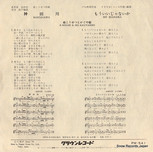 KAGUYAHIME kandagawa PW-541