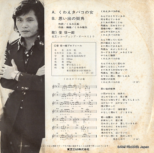 AI, SHINICHIRO kuwae tobacco no onna TP-2971