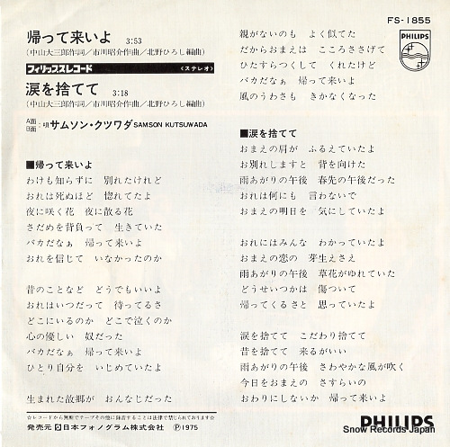 KUTSUWADA, SAMSON kaettekoiyo FS-1855