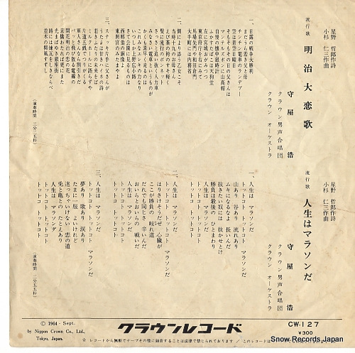 MORIYA, HIROSHI meijidairenka CW-127