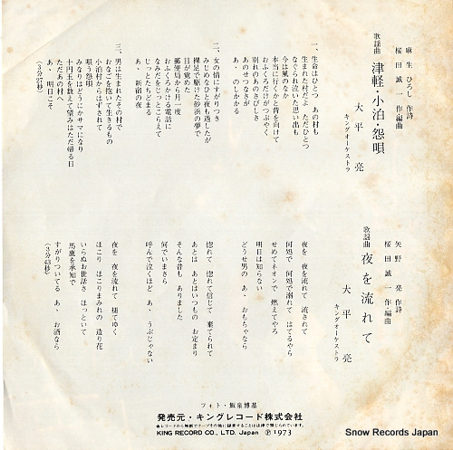 OOHIRA, RYO tsugaru kodomari uramiuta BS-1638