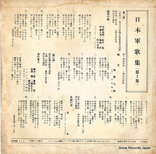 V/A roei no uta AMM-111