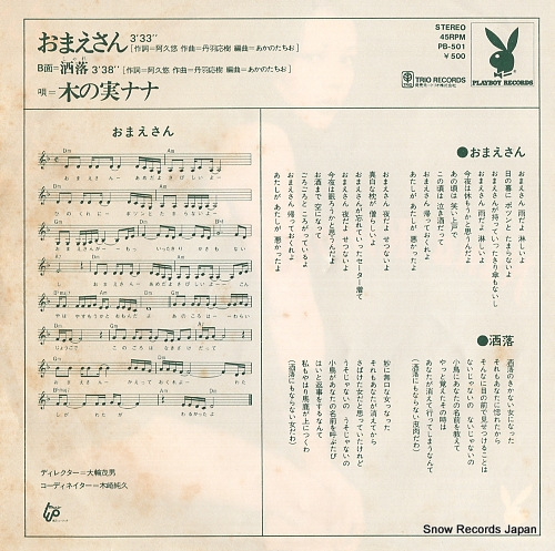 KINOMI, NANA omaesan PB-501