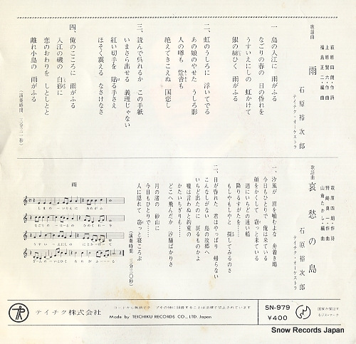ISHIHARA, YUJIRO ame SN-979