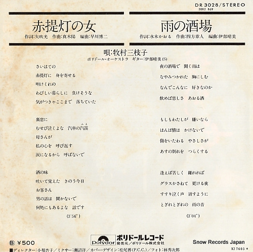 MAKIMURA, MIEKO akachochin no onna DR3028