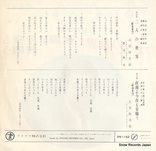 ISHIHARA, YUJIRO futari no sekai SN-1152
