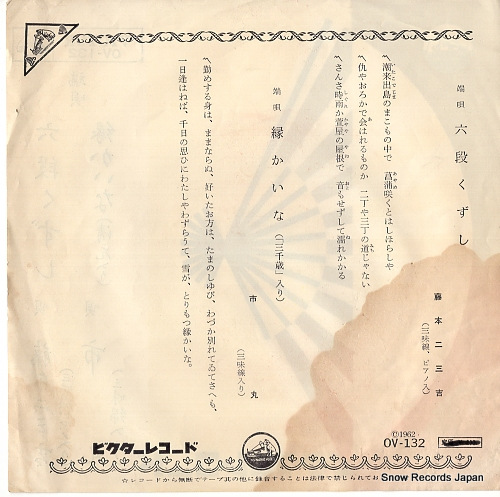 FUJIMOTO, FUMIKICHI rokudan kuzushi OV-132
