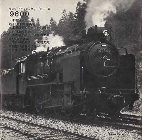 HAGIWARA, MSASAO 9600 yonezaka sen / tagawa sen SS(H)-512