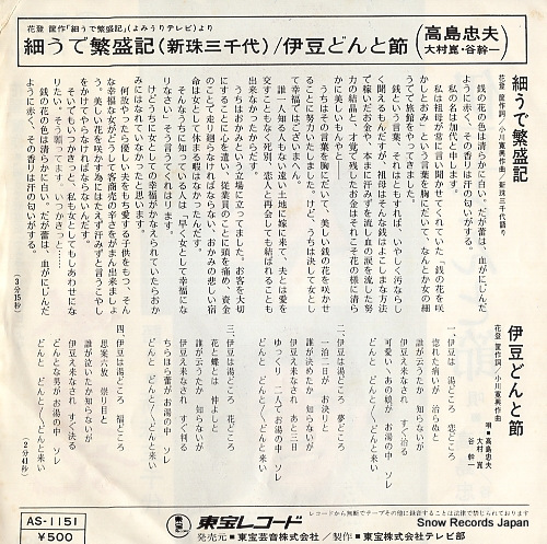 ARATAMA, MICHIYO / TADAO TAKASHIMA hosoude hanjoki AS-1151