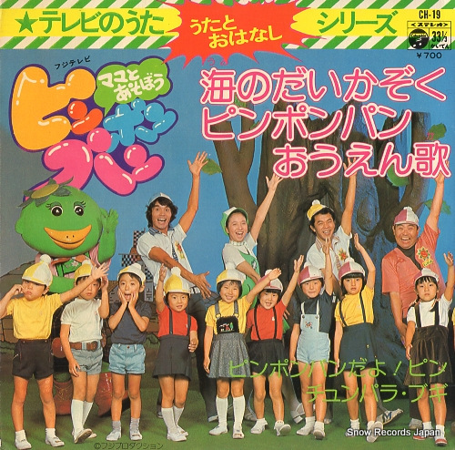 SAKAI, YUKIE pin pon pan dayo pin CH-19