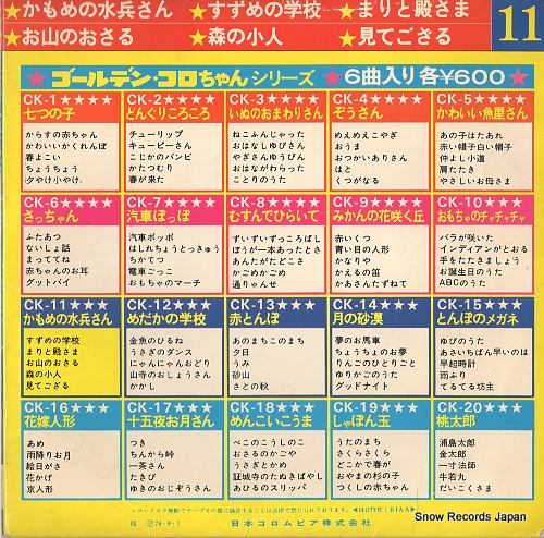 V/A kamome no suihei san CK-11