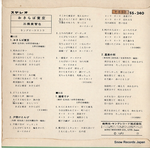 MIHASHI, MICHIYA osaraba tokyo SS-240