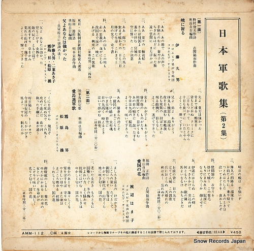 V/A nippon gunka shu no.2 AMM-112
