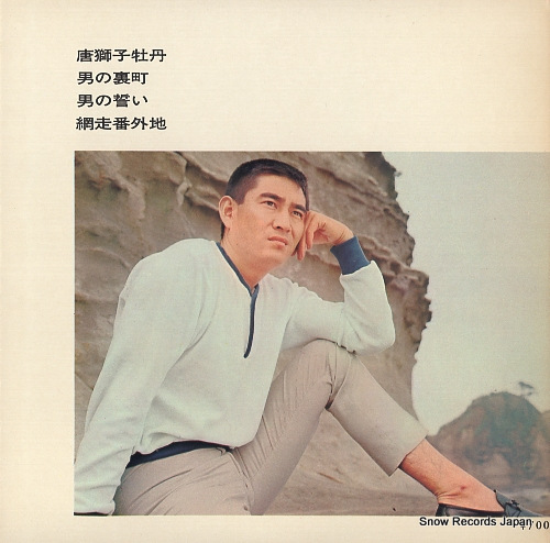 TAKAKURA, KEN karajishi botan SS-271