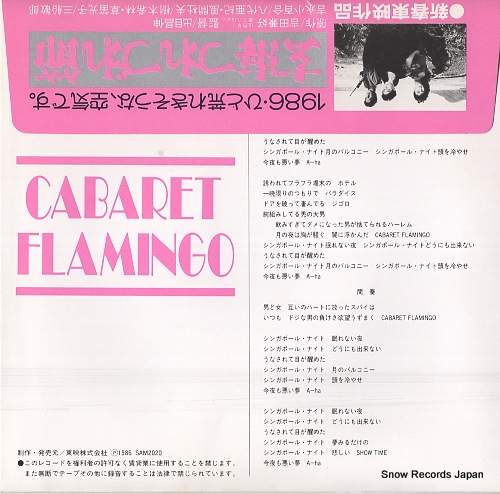 YOSHINAGA, SAYURI / AKI YASHIRO / MORIOKAZAMA cabaret flamingo SAM2020