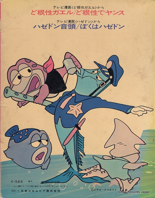 ISHIKAWA, SUSUMU dokonjo gaeru C-523