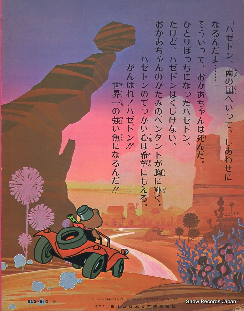 IZUMI, TSUNEHIRO hazedon ondo SCS-510