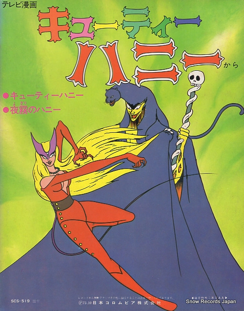 MAEKAWA, YOKO cutie honey SCS-519