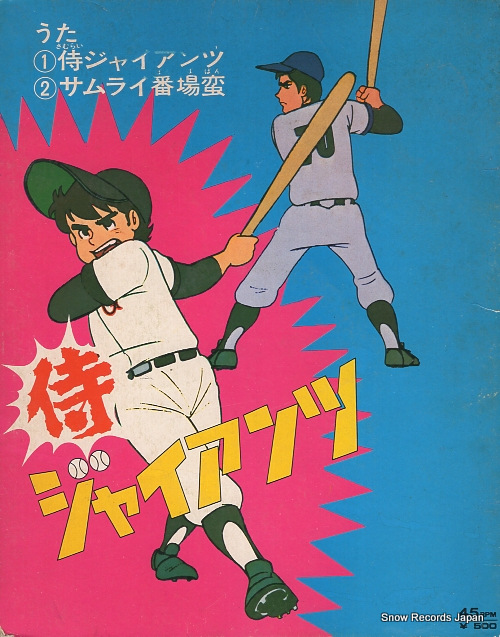 MATSUMOTO, SHIGEYUKI samurai giants L-2502W