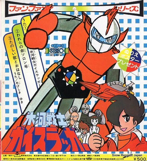 MIZUKI, ICHIRO hyoga senshi  gaislugger FF-20