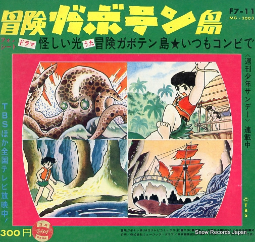 V/A boken gabotenjima F7-11,MG-3003