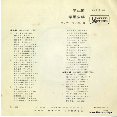 FOUR LADS, THE gakusei bushi LL-515-UA