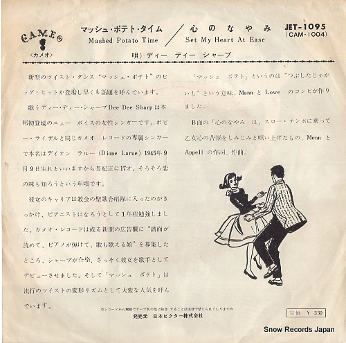 DEE DEE SHARP mashed potato time JET-1095