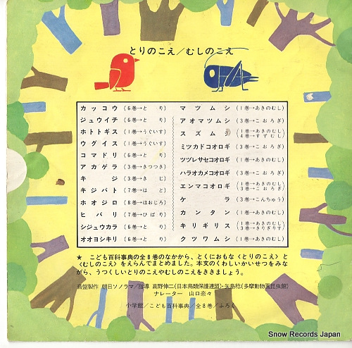 YAJIMA, MINORU tori no koe / mushi no koe SS2100