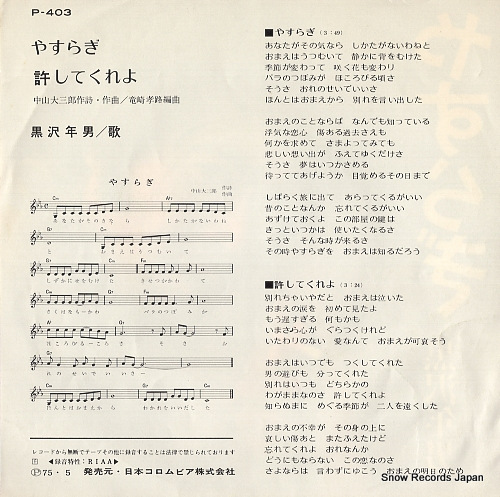 KUROSAWA, TOSHIO yasuragi P-403