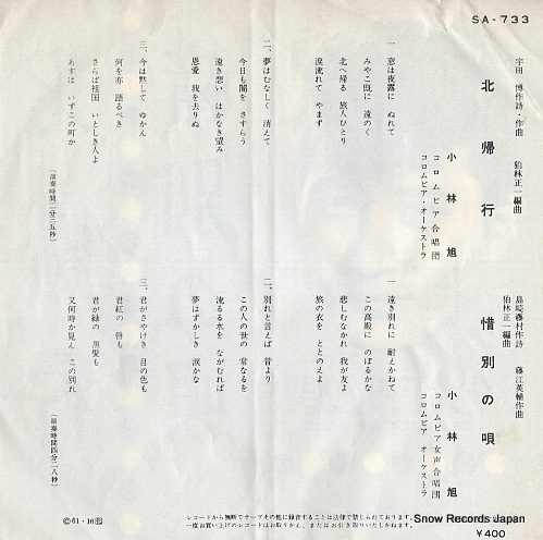 KOBAYASHI, AKIRA hokkiko SA-733