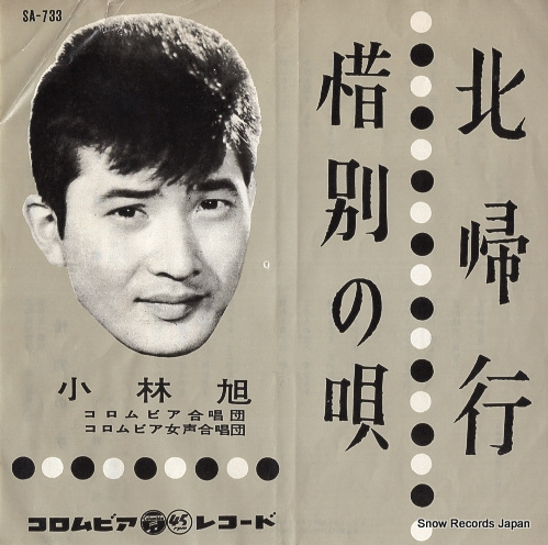 KOBAYASHI, AKIRA hokkiko SA-733