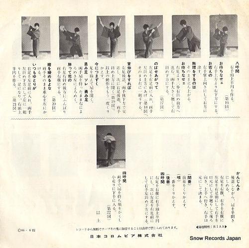 MURATA, HIDEO iwaibushi SAS-718