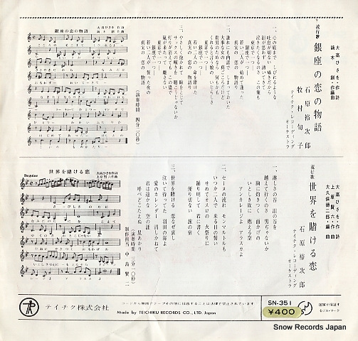 ISHIHARA, YUJIRO ginza no koi no monogatari SN-351