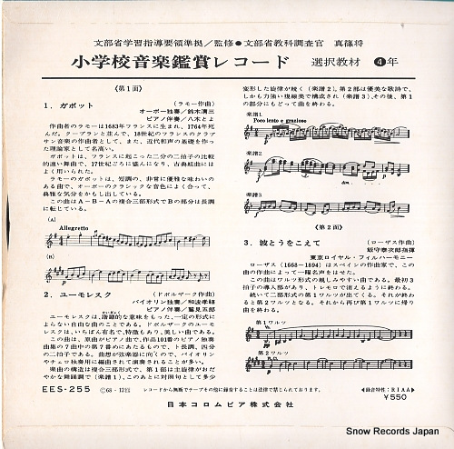 V/A shogakko ongaku kansho record EES-255
