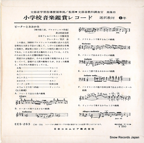 V/A shogakko ongaku kansho record EES-263