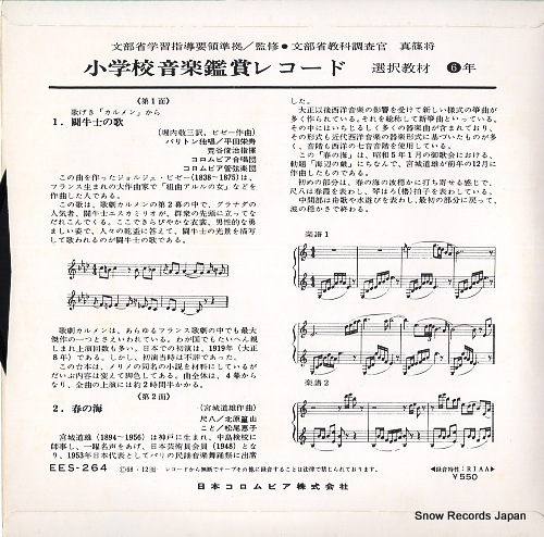 V/A shogakko ongaku kansho record EES-264