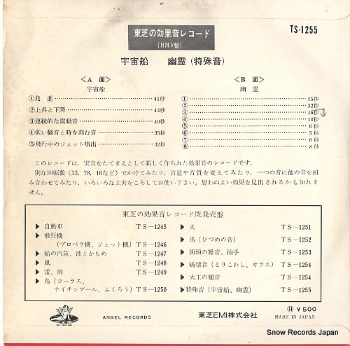 KOUKAON 11 spaceship ghost TS-1255