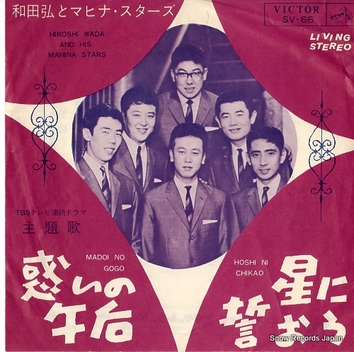 WADA, HIROSHI, AND HIS MAHINASTARS madoi no gogo SV-66