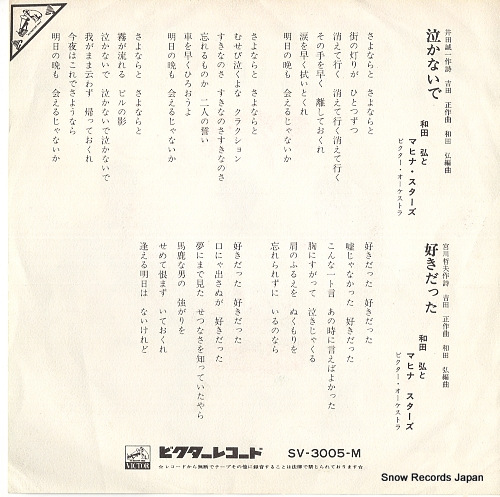 WADA, HIROSHI, AND HIS MAHINASTARS nakanaide SV-3005-M