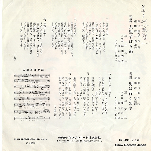 MIKAMI, JOJI jinsei zubari bushi BS-421