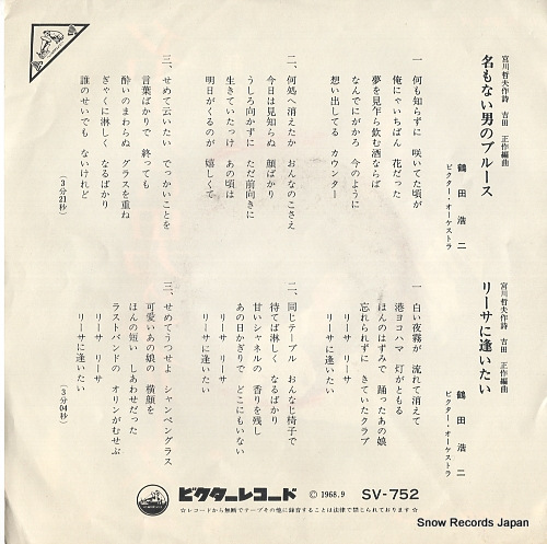 TSURUTA, KOJI namonai otoko no blues SV-752
