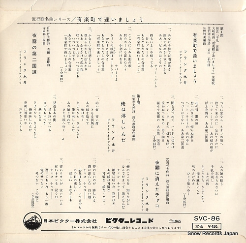 FRANK, NAGAI yurakucho de aimasho SVC-86